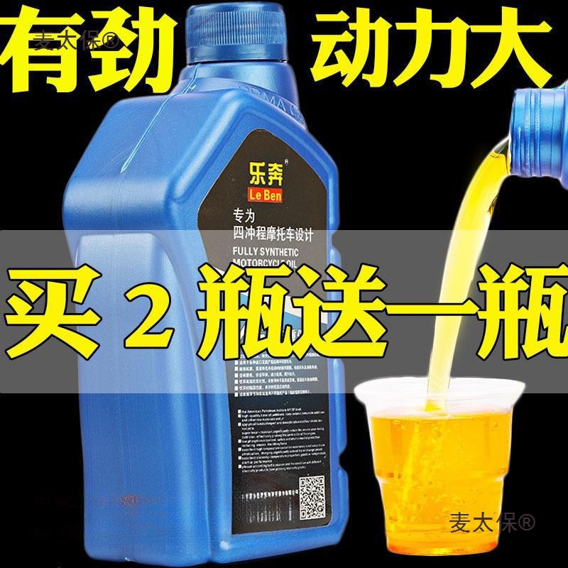 摩托车机油125四冲程全踏板车三轮摩托车四季通用4T机油麦太保