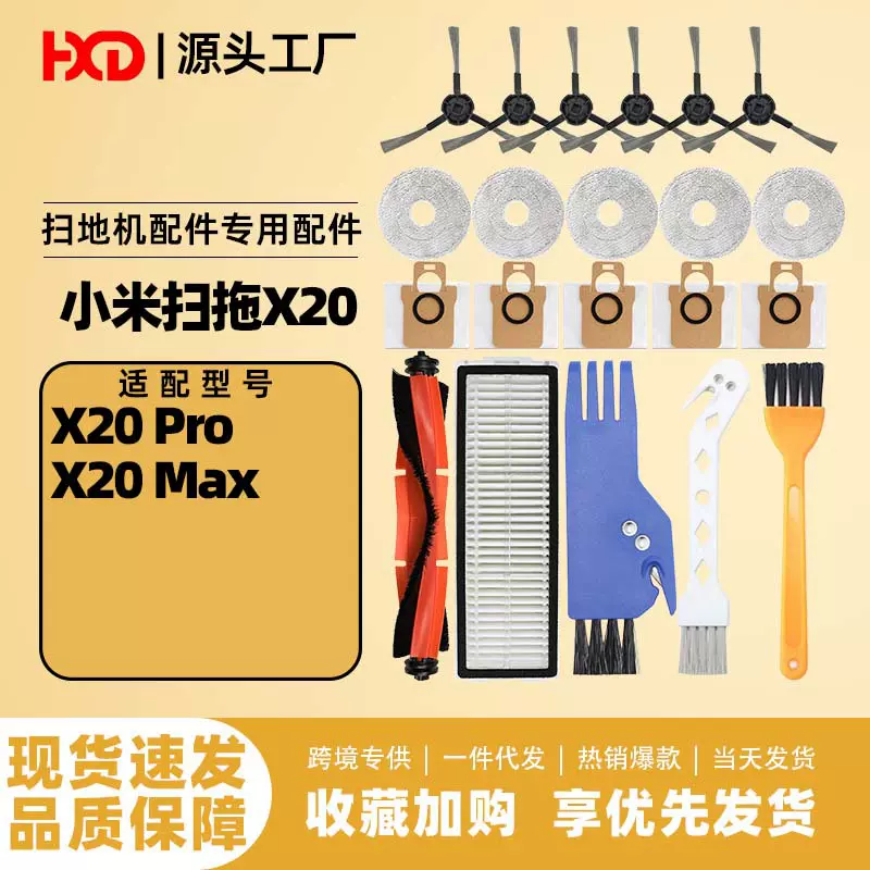 适配小米扫拖x20 pro/x20max耗材扫地机配件滚刷边刷滤网抹布尘袋