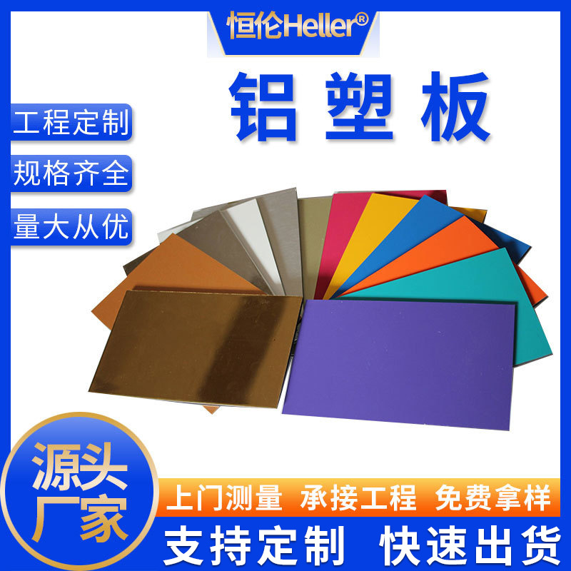 铝塑板4mm3mm弯弧曲雕刻天花吊顶金属覆膜板白色板材源头厂家恒伦