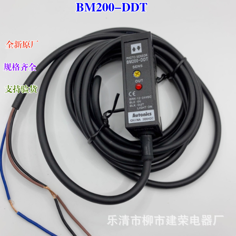 全新原厂 奥托尼克斯光电开关BM200-DDT BM3M-TDT BM1M-MDT传感器