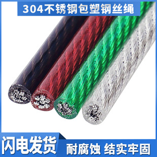 304 stainless steel plastic coated wire rope ultra-fine soft thick clothes soft plastic coated rope 123456mm