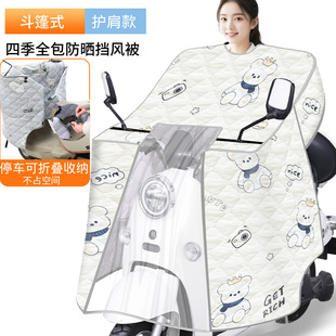 2025 New Electric Car Windshield Quilt, Summer Sun Protection and Waterproof Battery Car Windproof Cover, Universal Sunshade for All Seasons, Spring & Fall