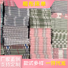 厂家供应粗布床单多色床单   加密加厚老粗布床单简约老粗布床单