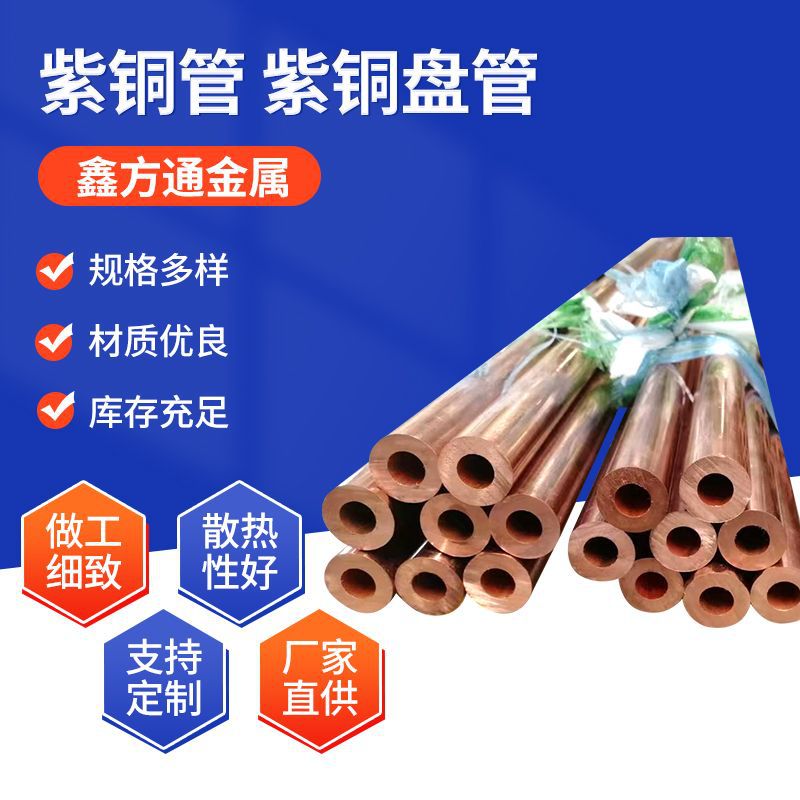 TP2紫铜盘管精密仪器电子行业用硬态直管空调管T2紫铜毛细管