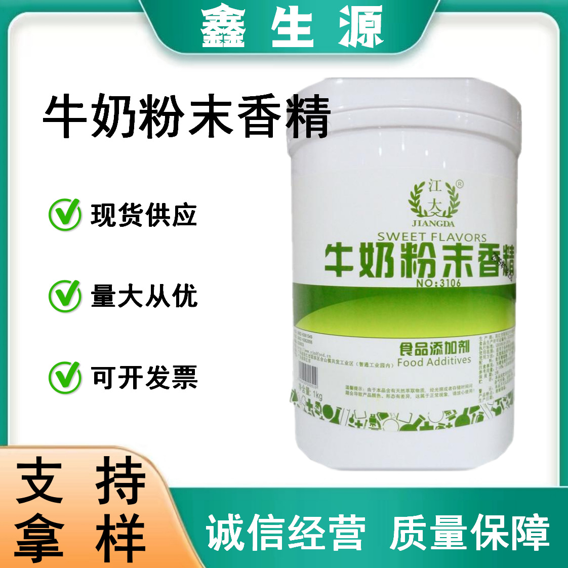 江大特浓牛奶粉末香精 奶酪 炼奶 酸奶 奶油 牛奶王 甜牛奶味香精