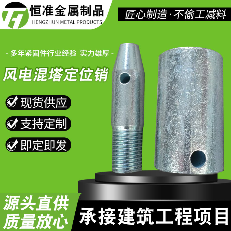 混塔塔筒预埋件混塔接地预埋件 混塔预埋吊钉 风塔定位预埋件