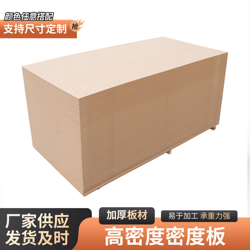 Medium-density fiberboard, MDF, photo frame backboard, fiberboard, furniture decorative panel, paint-free MDF Medium-density fiberboard, MDF, photo frame backboard, fiberboard, furniture decorative panel, paint-free MDF