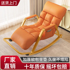 軽くて豪華なロッキングチェアの寝椅子のカジュアルな怠け者のソファーの家庭用の新型の逍遥椅子の客間のベランダの椅子の大人は寝ることができます。