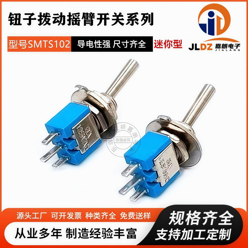 钮子开关SMTS-102三脚两档拨动开关 迷你型摇臂钮子开关2脚2挡