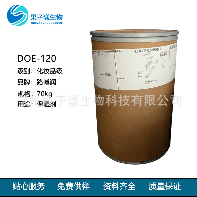 现货速发路博润DOE120增稠剂原料DOE－1201kg起订