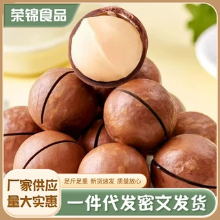 加工坚果炒货夏威夷果大颗粒袋装奶油味每日坚果零食小吃大果夏威