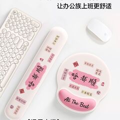 创意文字护腕鼠标垫女手腕垫防滑办公室笔记本电脑键盘手托水墨风