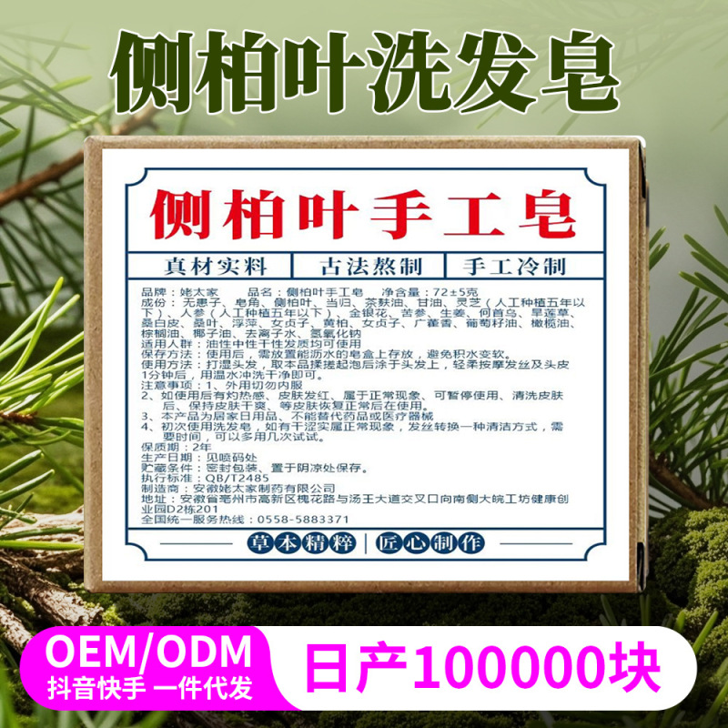 草本の何首烏の手の石けんは患部の側柏の葉のシャンプーの石けんの新疆のウスマンの凝縮の石けんの源が代行します。|undefined