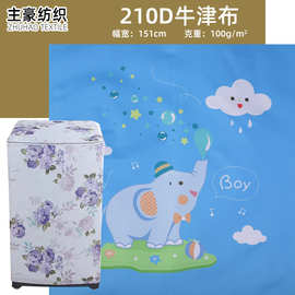210D牛津布窗帘卡通图案防尘布儿童简易柜子布箱包车衣空调罩布料