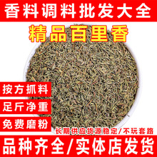 百里香调料百里香干香料调料大全千里香叶什香草地椒叶干射香草
