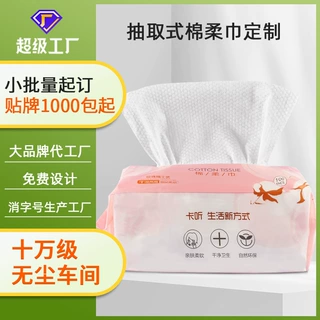 华洁洗脸巾一次性毛巾定制抽取式加厚棉柔巾不掉絮卸妆洁面巾贴牌