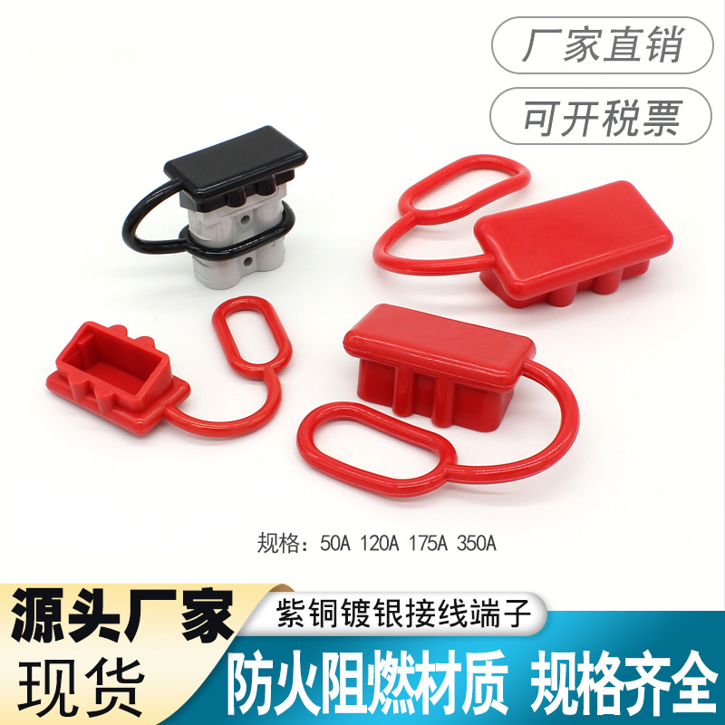 连接器防尘盖50A 120A 175A 350A600V插头橡胶护套