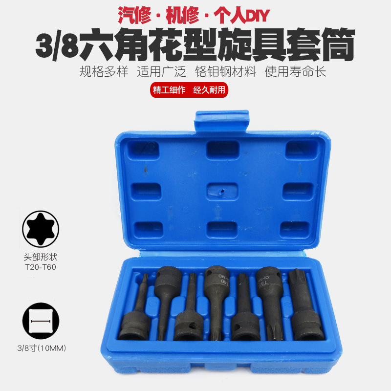 气动六角梅花套筒扳手内六角套筒工具花型星形风动旋具套头批头嘴