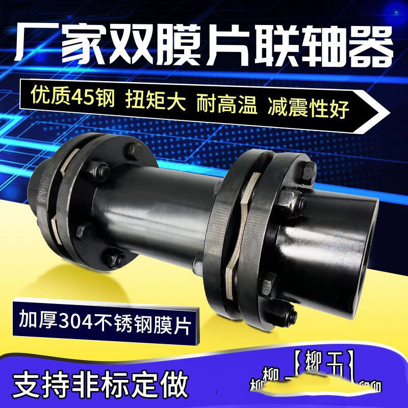 Производитель нестандартная двойная мембранная муфта SJM01/2/3/4/5/6 Двухмембранная муфта/упругая муфта