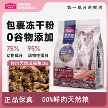麦富迪猫粮50%鲜肉无谷天然粮成猫幼猫营养增肥高蛋白猫咪主粮