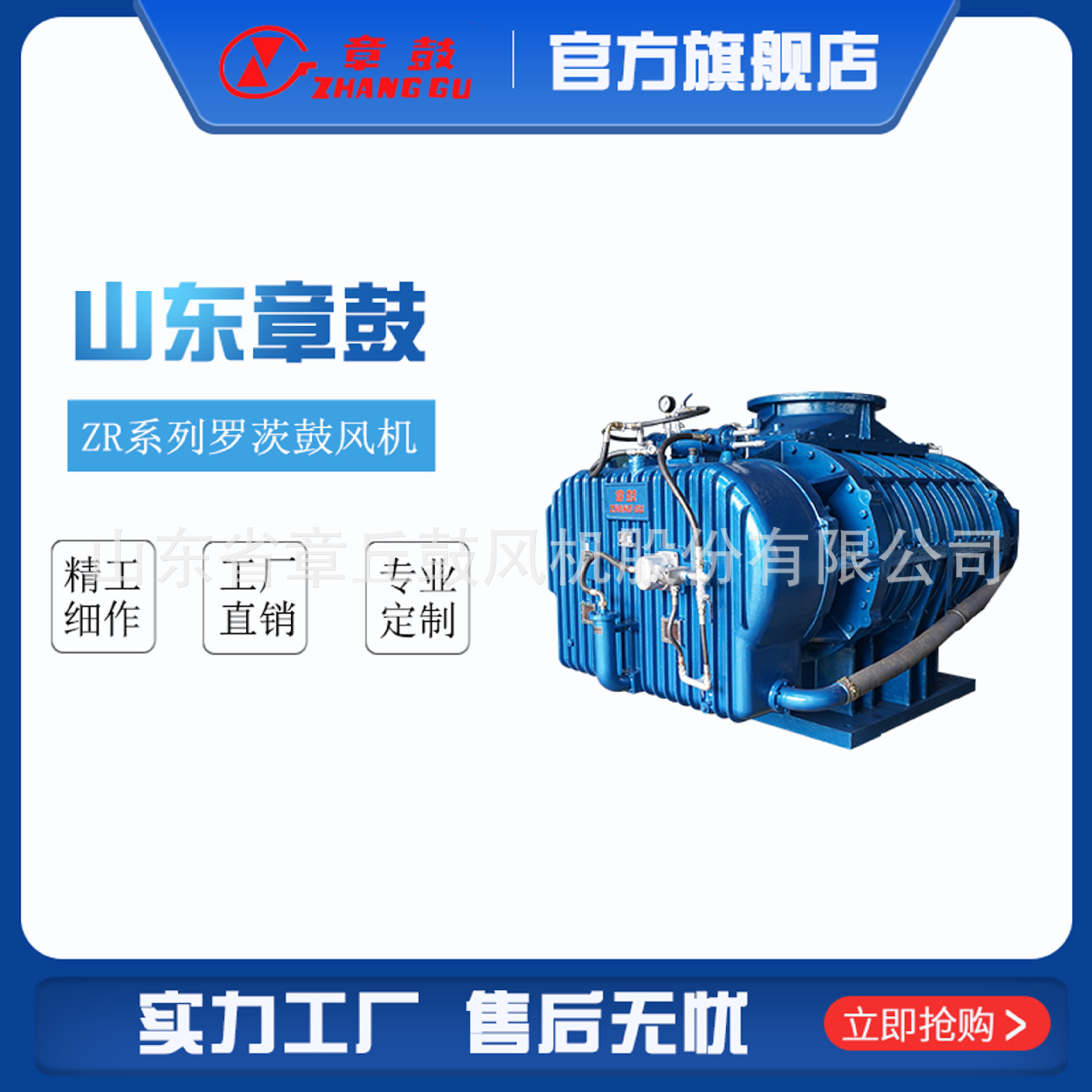 山东章鼓 ZR系列 罗茨鼓风机
