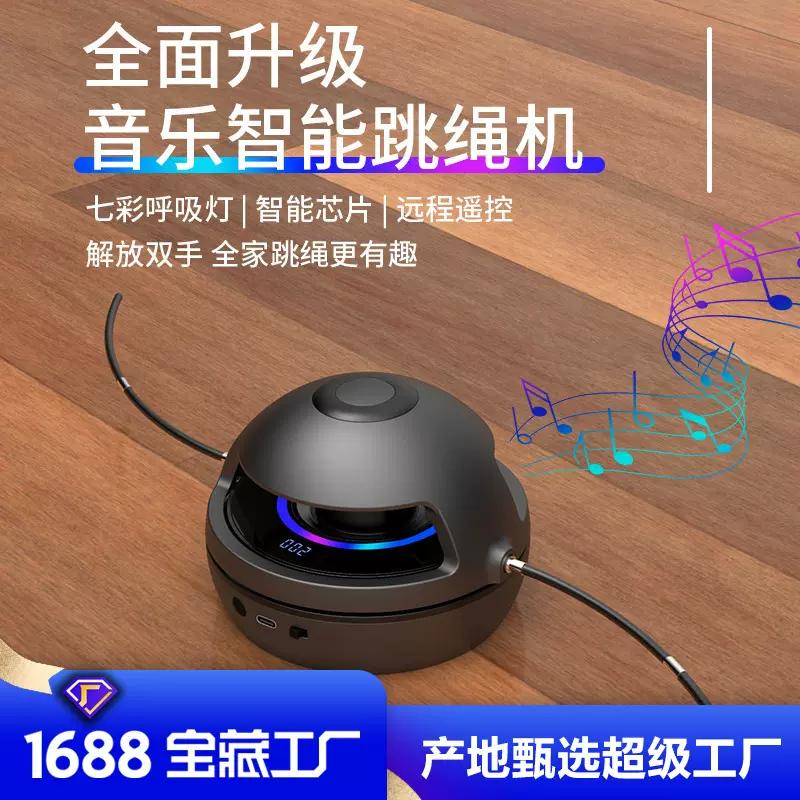 蓝牙智能跳绳机跨境亚马逊全自动成人儿童运动计数音乐电动跳绳机
