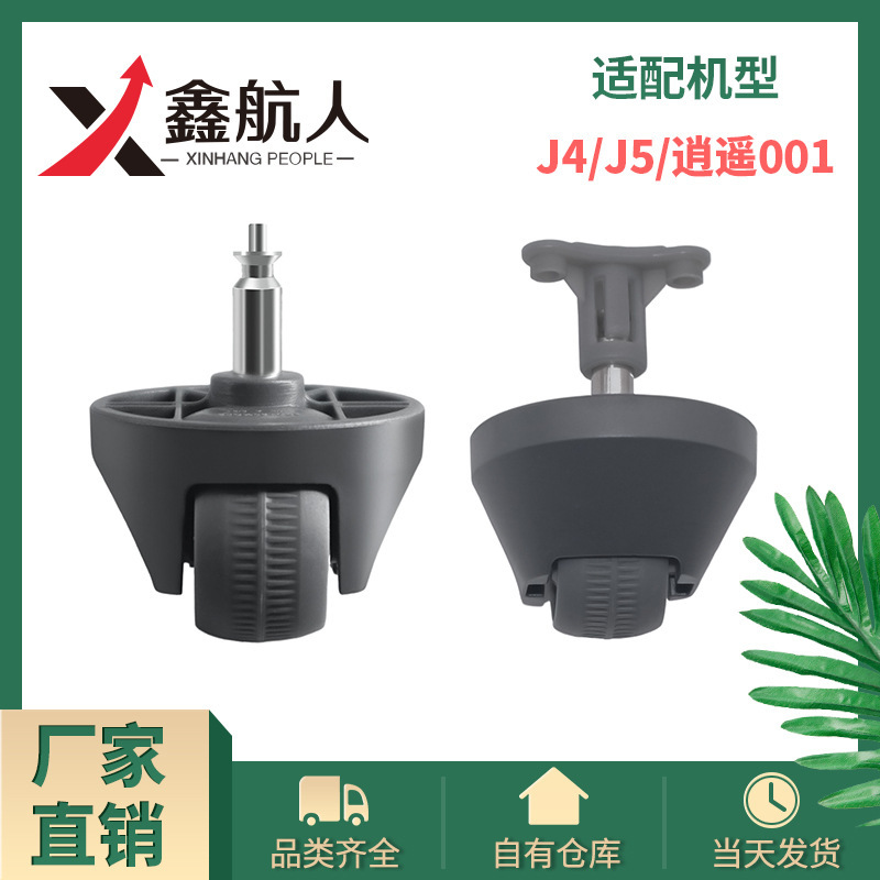 Suitable for Cloud Whale Sweeping Robot J5J4, Xiao Yao 001 Universal Wheel Guide Wheel, Small Wheel, Direct from Manufacturer, Large Quantity, Excellent Price