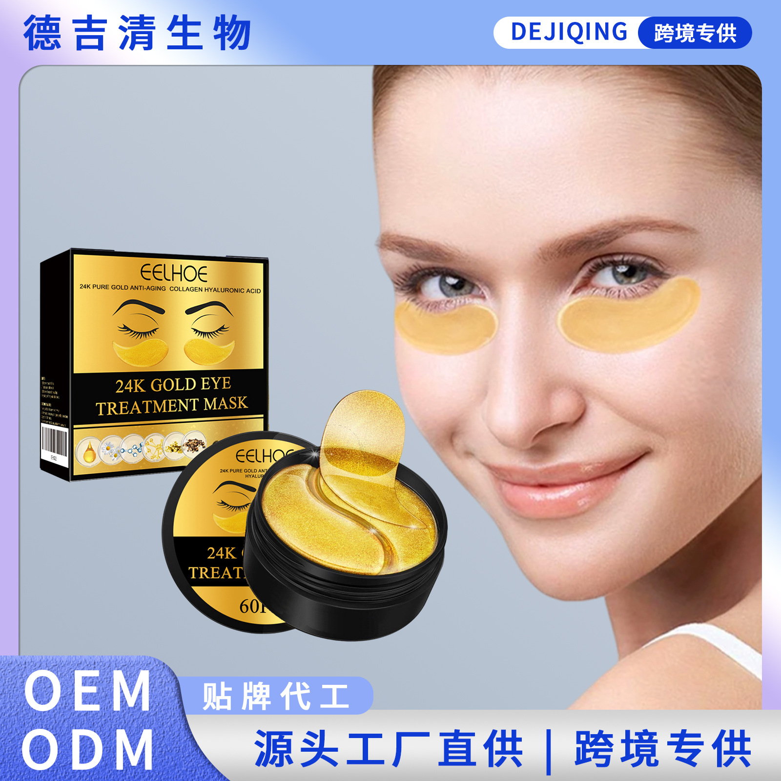 EELHOE24K黄金眼膜保湿补水滋润眼周改善眼纹眼袋眼部护理眼膜贴