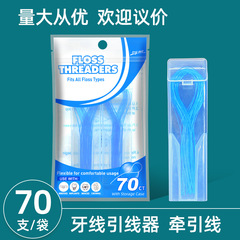 メーカー直供歯糸牽引器クロスボーダー卸売り矯正歯糸リード器70本袋入りリード現物