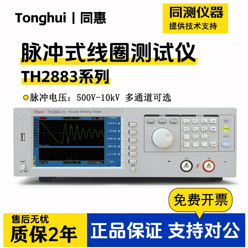 Tonghui импульсный межфазный измерительный измеритель изоляции напряжения трехфазный измерительный прибор катушки двигателя TH2883 TH2882A-5