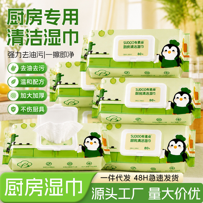 Bosudo kitchen wipes, powerful for removing grease and oil stains, thick and disposable, specially designed for household use, effectively cleaning and removing heavy grease and oil stains Bosudo kitchen wipes, powerful for removing grease and oil stains, thick and disposable, specially designed for household use, effectively cleaning and removing heavy grease and oil stains