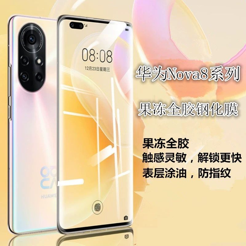 Подходящая к Huawei Nova8Pro изогнутая поверхность против глаукомы — защитная наклейка на экран изогнутый гель Nova7Pro, полное крепление
