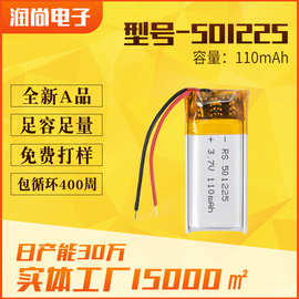 501225聚合物锂电池110mAh智能手表蓝牙耳机遥控器智能穿戴锂电池