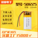 501225聚合物锂电池110mAh户外led车灯电池麦克风行车记录仪电池