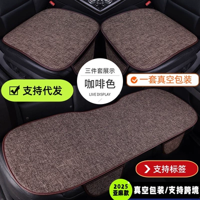 Three-piece thick linen car cushion, three-piece car cushion, Four Seasons universal seat cushion