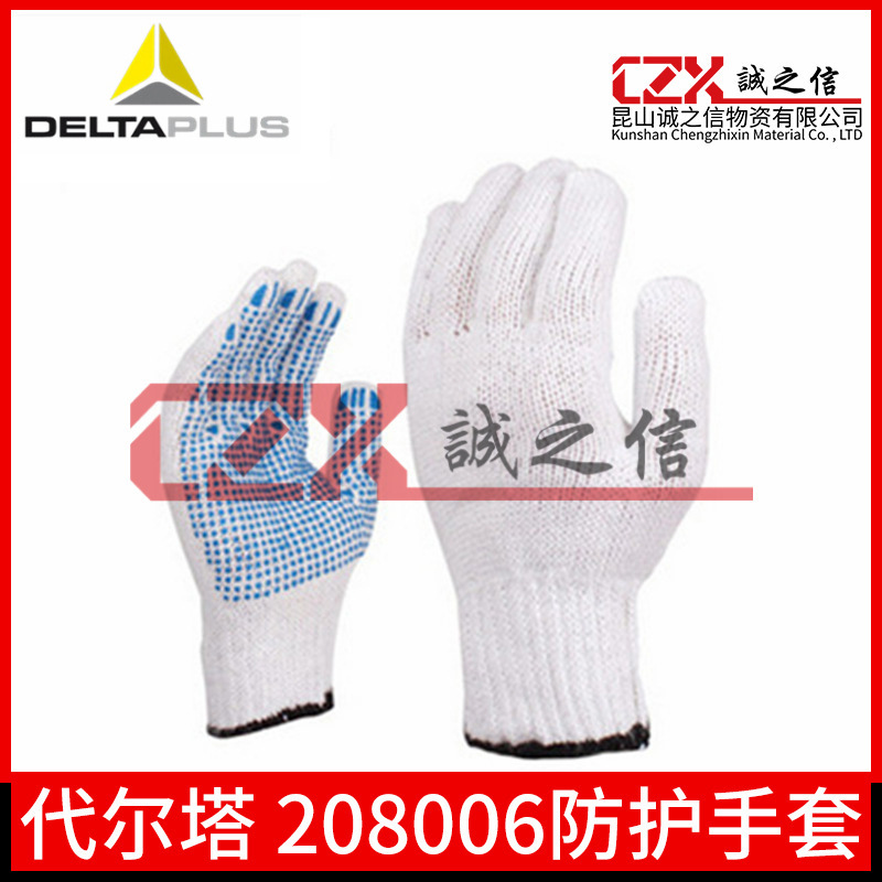 代尔塔208006涤棉针织PVC点塑手套劳保工作防滑手套透气劳保手套