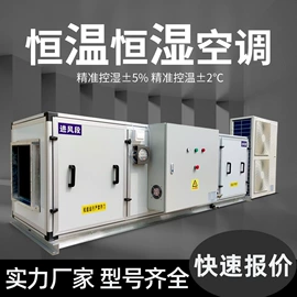 换热制冷空调;冷水机;无尘车间