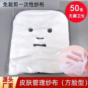Korean Skin Management Grimace Face Mask Gauze Application Seaweed Soft Mask Powder Facial Beauty Salon 50 Sheets of Gauze