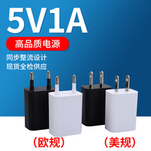 美规欧规5V1A2A电源适配器旅行充电器通用小电器小夜灯USB充电头