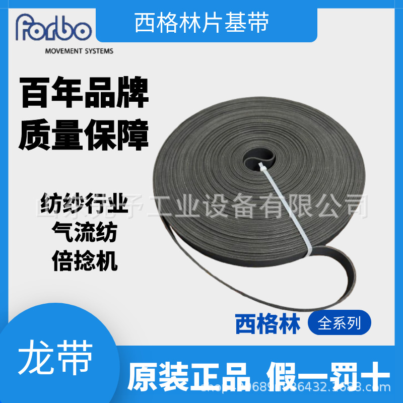 西格林SIEGLING橡胶尼龙片基带 进口平皮带纺纱龙带气流纺龙带