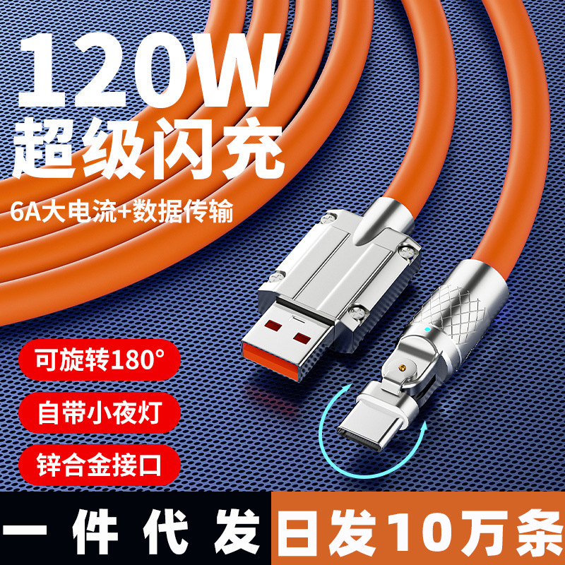 Aplicable a la rotación del teléfono móvil cable de carga de Apple cable de carga rápida tipo-c cable de datos máquina androide cable de cliente codo uno a tres