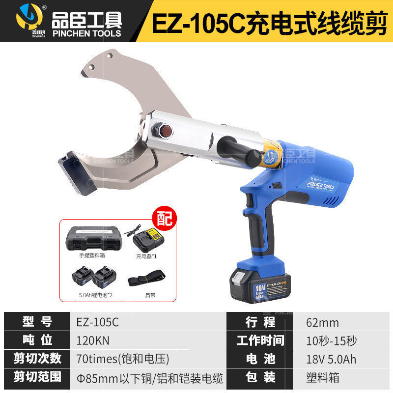 Tijeras eléctricas de litio tijeras de cable eléctricas de carga tijeras de cable EZ-65-85-105-120-135C tijeras hidráulicas de cable