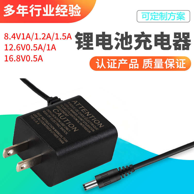 8.4V1A锂电池充电器1.2A1.5A18650一拖二充电器欧美英澳韩规认证