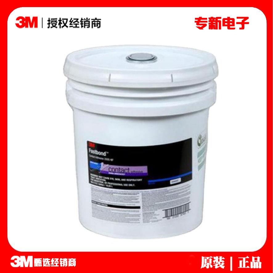 3M2000NF高强度耐热高固水性接触胶 泡沫木材塑料活性水基胶粘剂