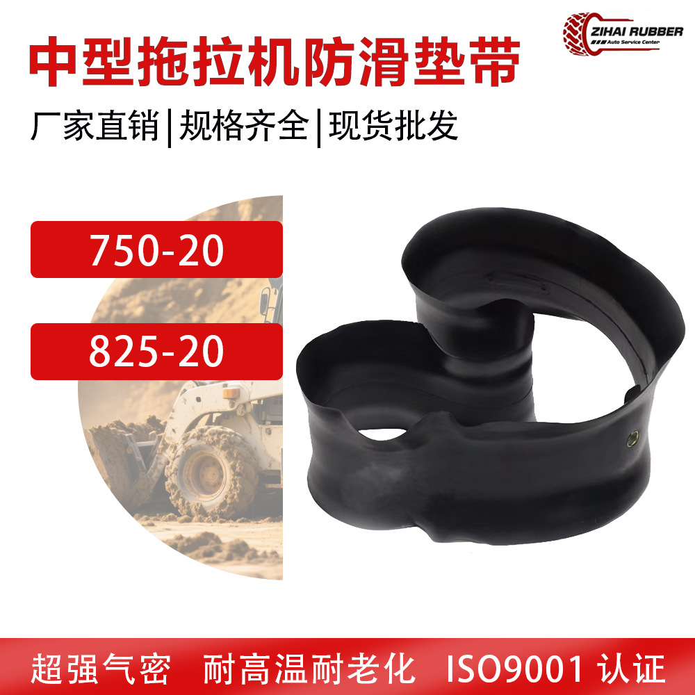 750-20拖拉机轮胎专用垫带825-20轻卡内胎加厚衬皮天然橡胶工厂