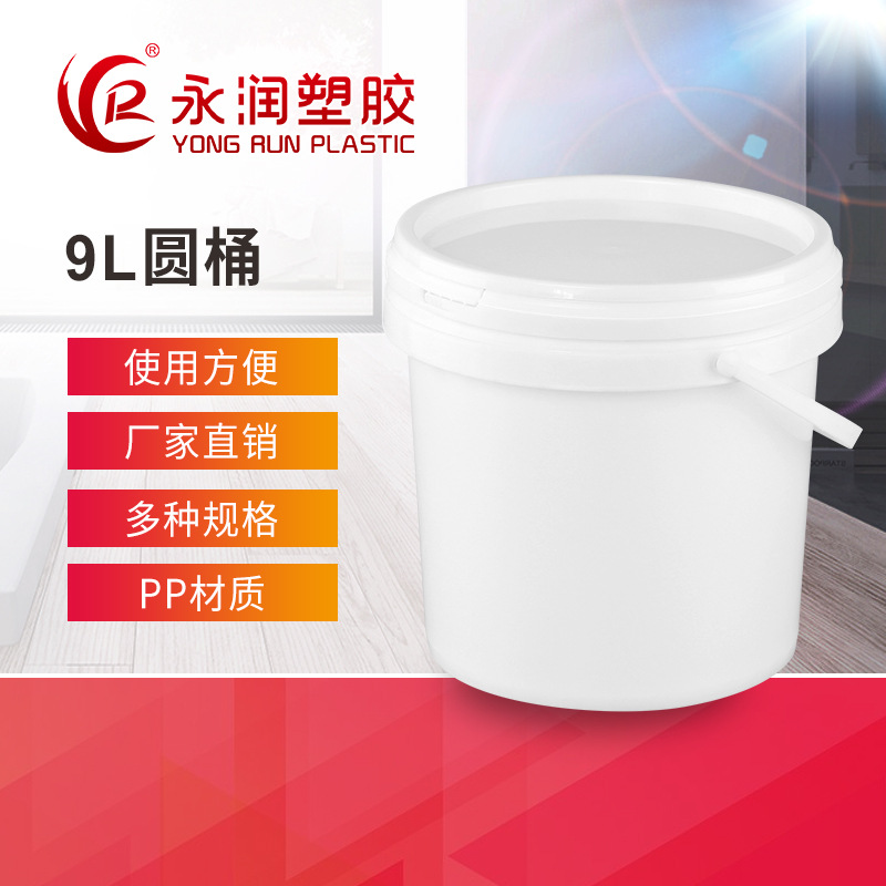 批发厂家9L带盖油漆桶 实用化工包装桶涂料白乳胶包装圆桶