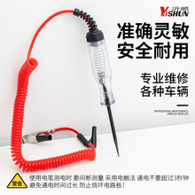 弹簧电线数显电压显示笔多功能汽车保险丝线路12v24v电瓶测试电笔