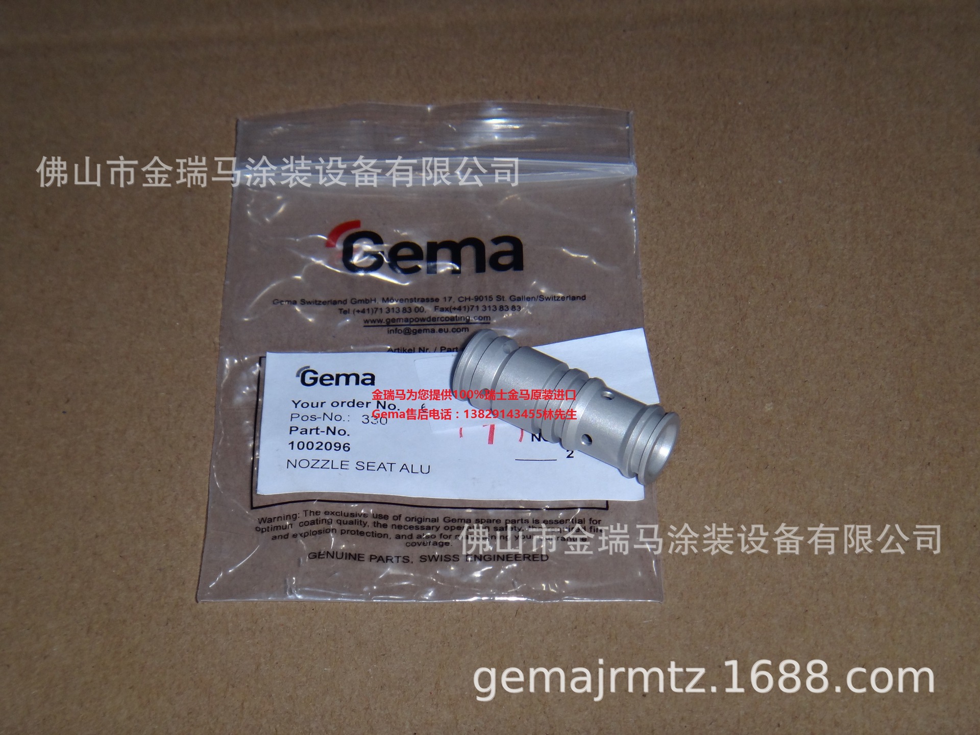 供应金马OptiFlex Pro C 2C C型 Nozzle seat  连接铝接头1002096