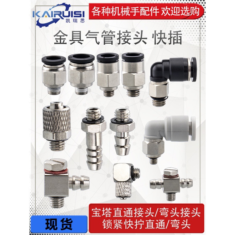 机械手真空吸盘金具支架气动接头快插金具头宝塔接头工业气动配件