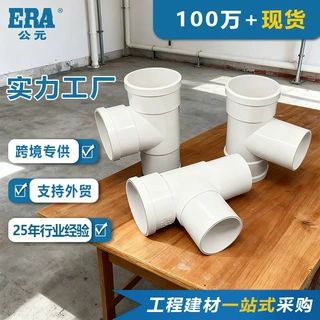 公元PVC排水管内外等径中缩三通变径单缩三通缩口三通下水管件